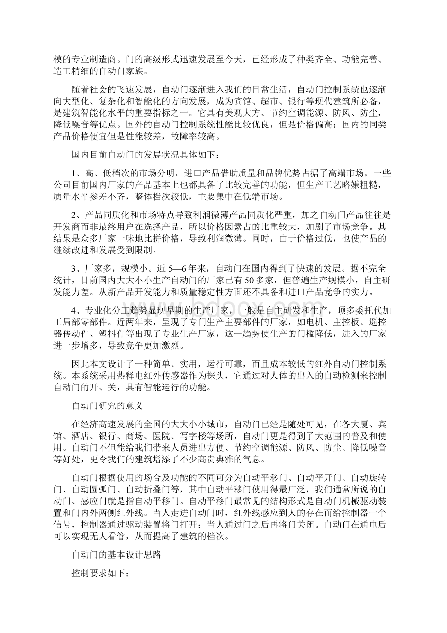 银行自动门的.docx_第2页