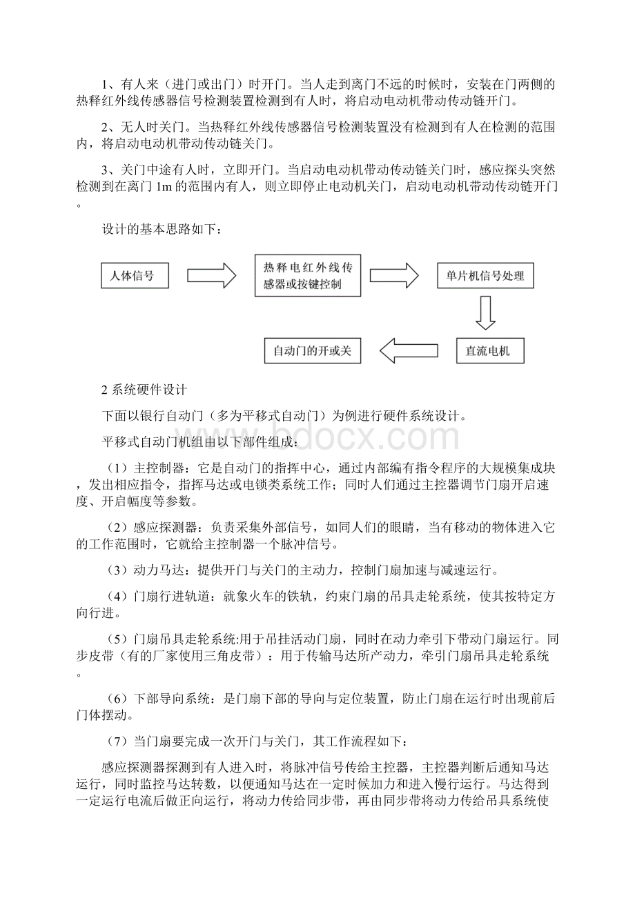 银行自动门的.docx_第3页