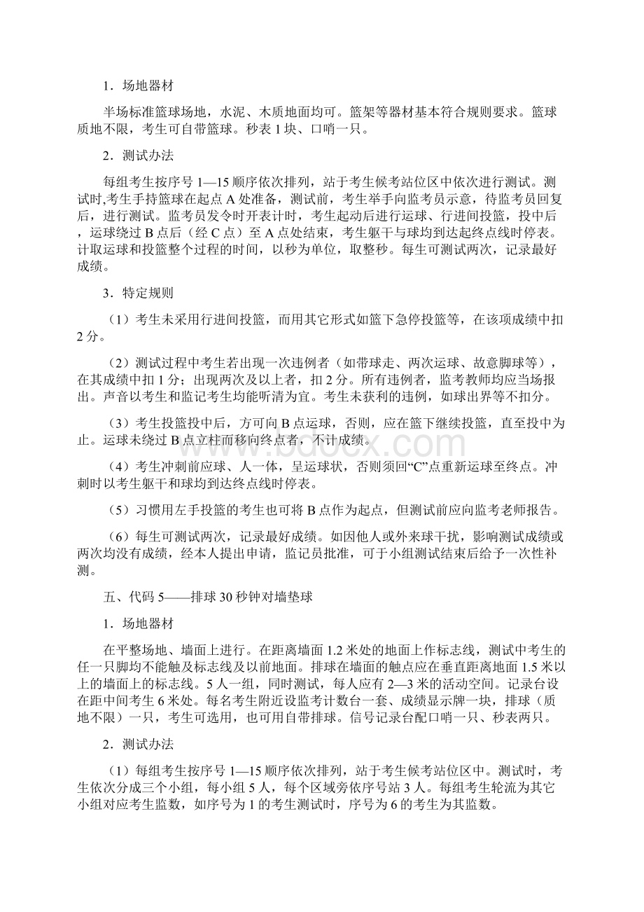 连云港市高中段学校招生考试体育与健康考查现场选测规则监考办法评分标准监考守则及考生须知Word格式.docx_第3页