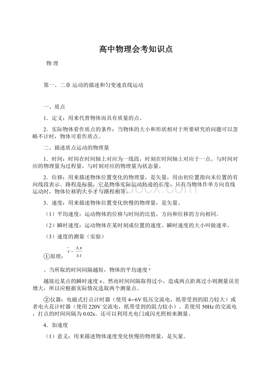 高中物理会考知识点.docx