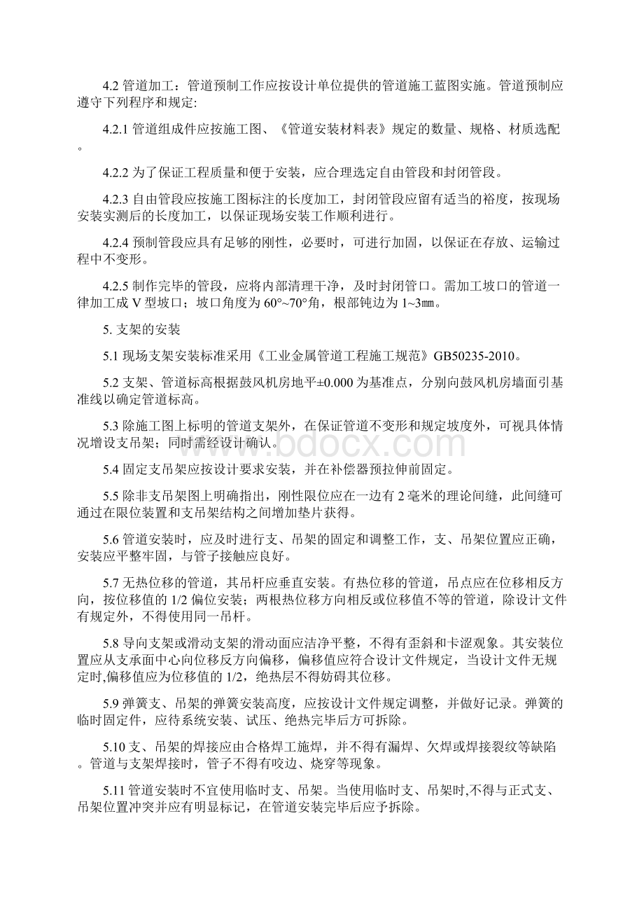 冷却循环水系统施工组织设计方案.docx_第2页