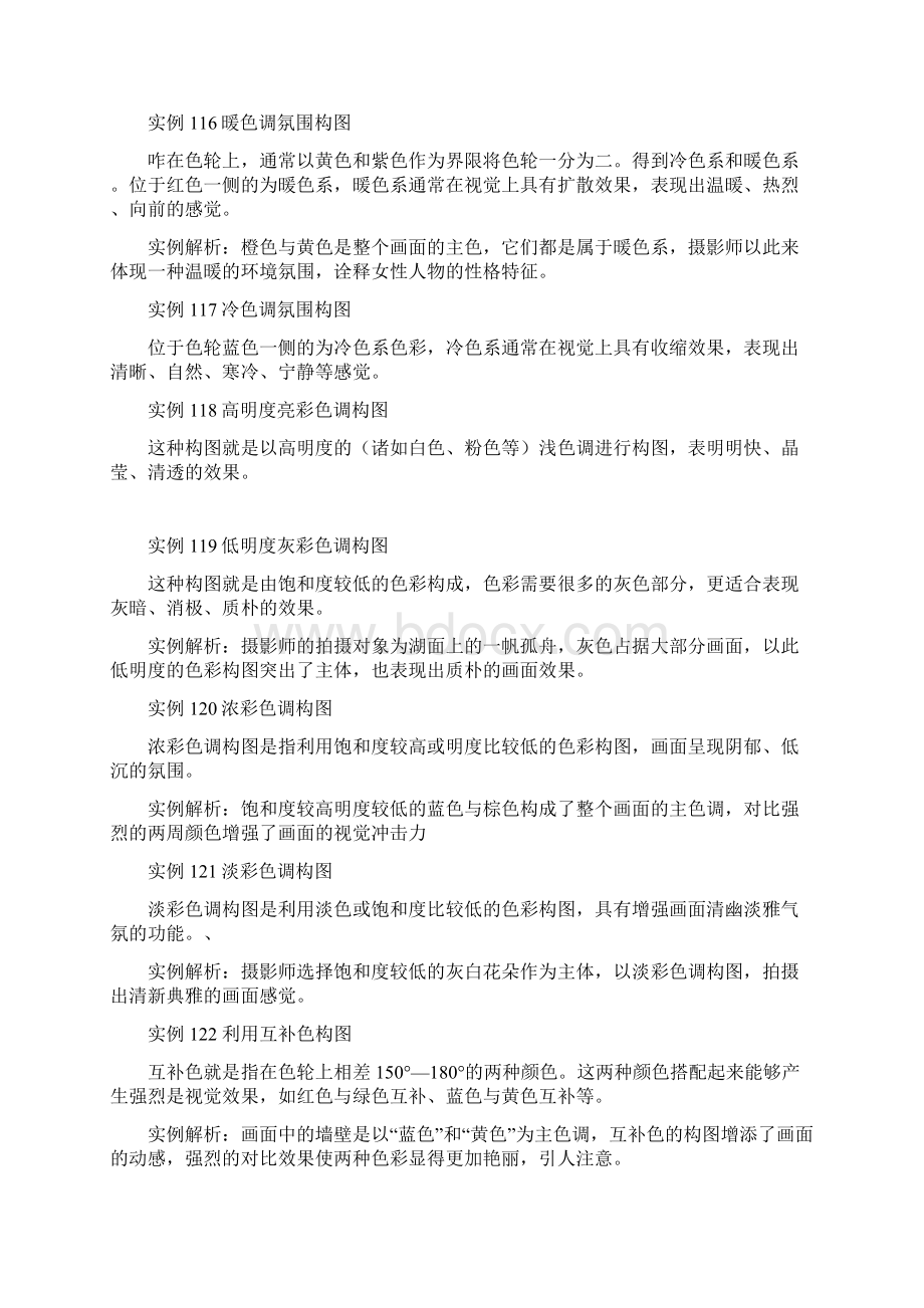 摄影知识2分析.docx_第2页