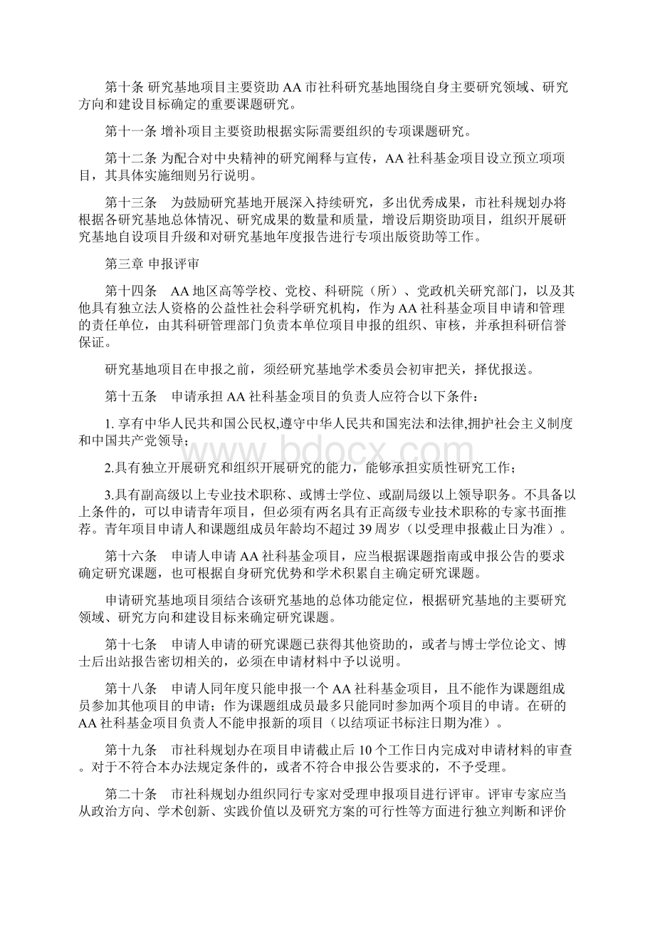 社会科学基金项目管理办法Word下载.docx_第2页