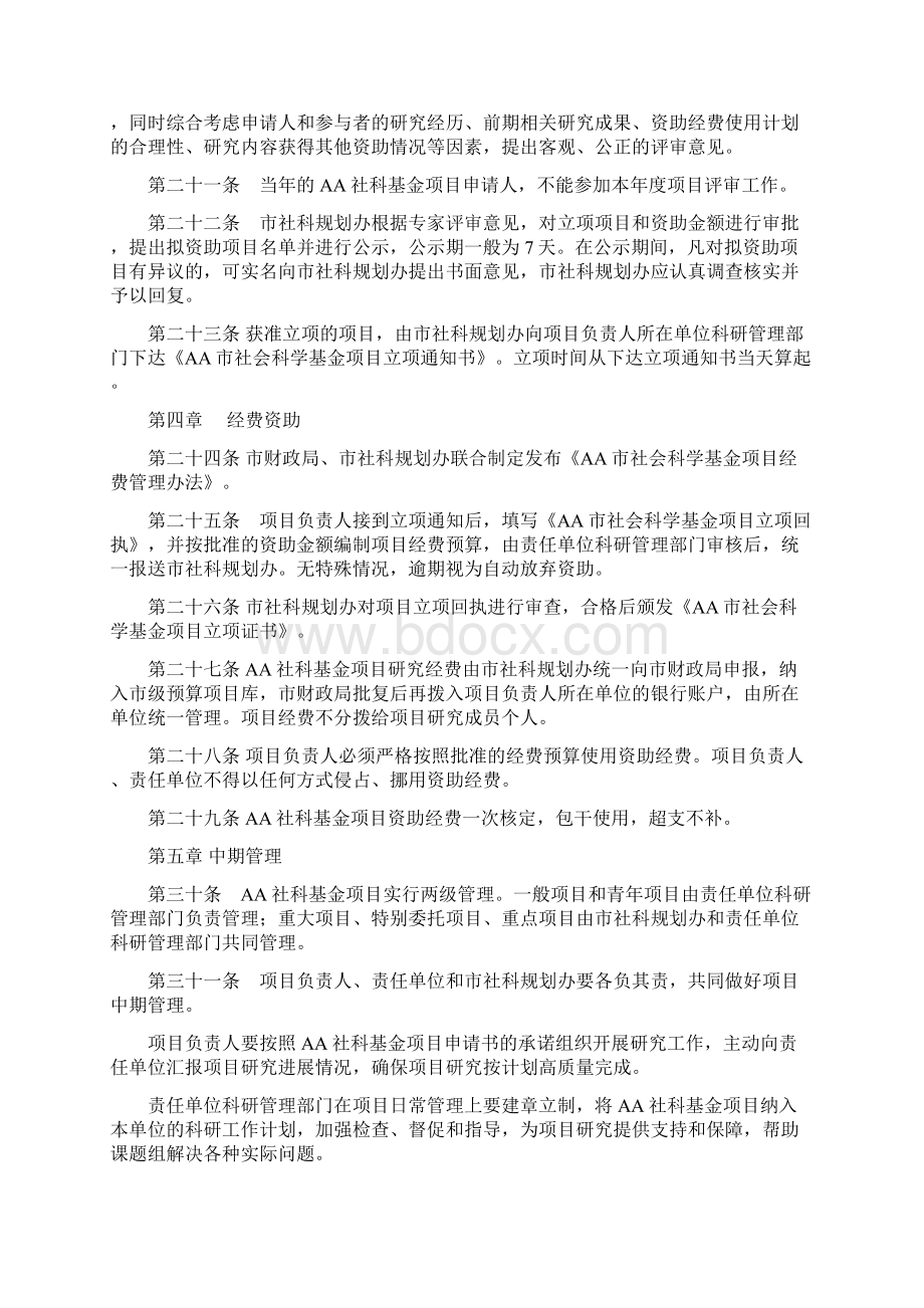 社会科学基金项目管理办法.docx_第3页