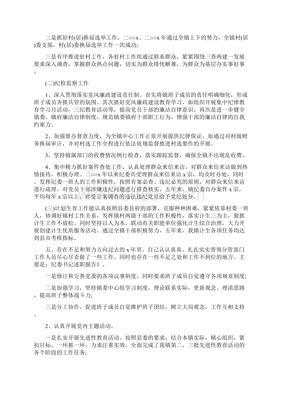 上半年部队纪委书记述职报告范文.docx_第2页