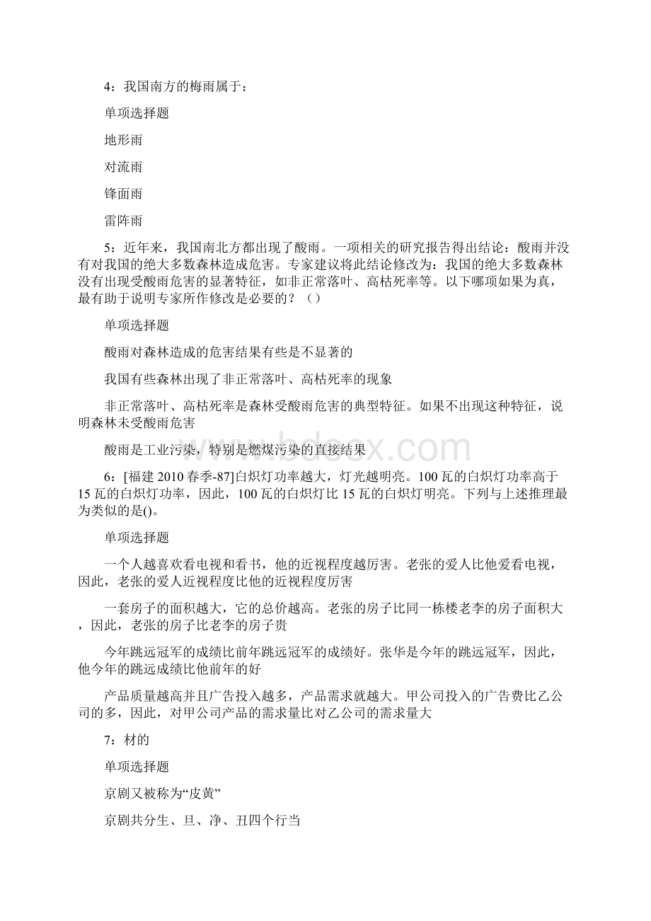 事业单位招聘湖南株洲市天元区事业单位招聘综合知识真题及答案.docx_第2页