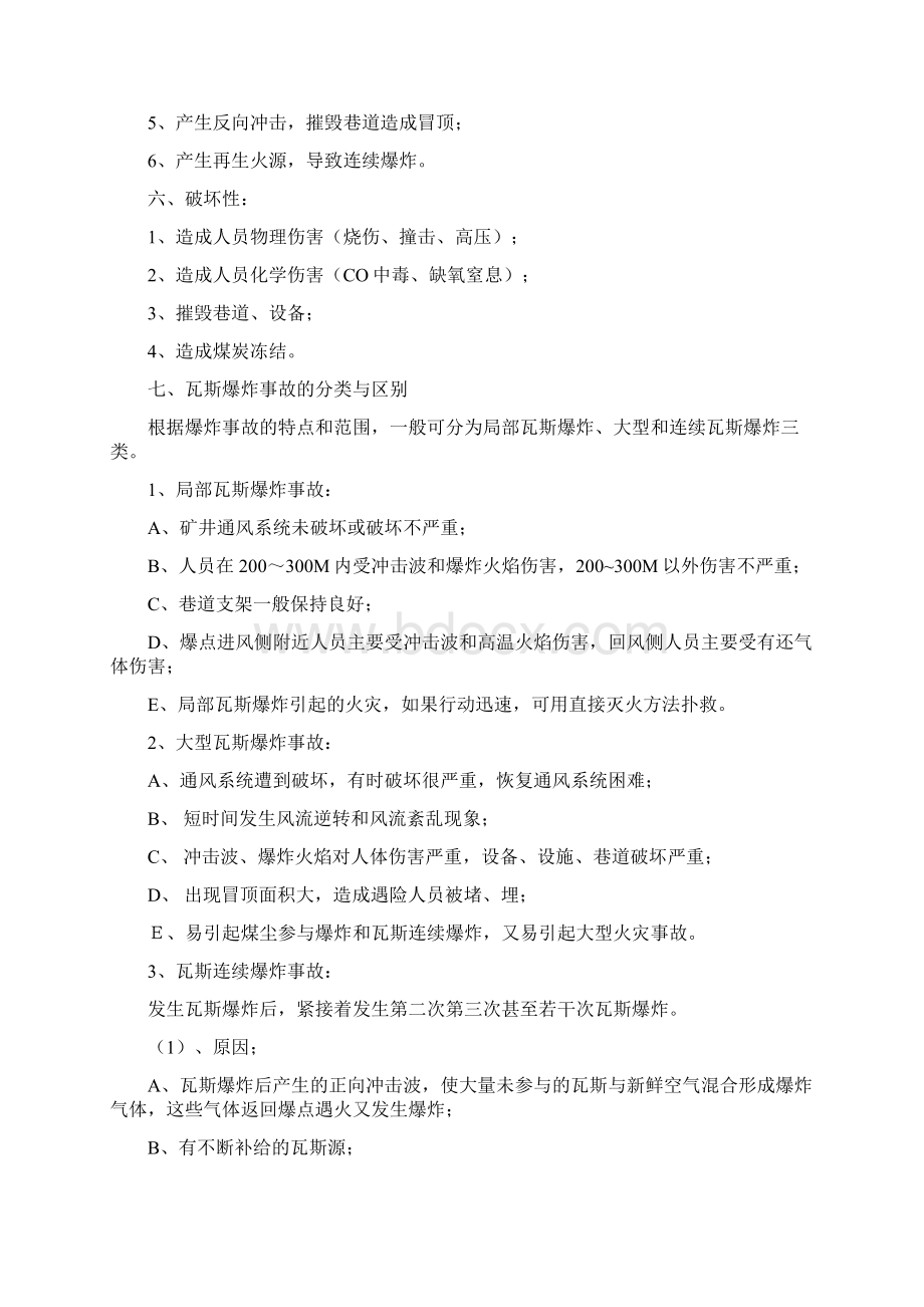 矿井瓦斯的处理Word格式文档下载.docx_第2页