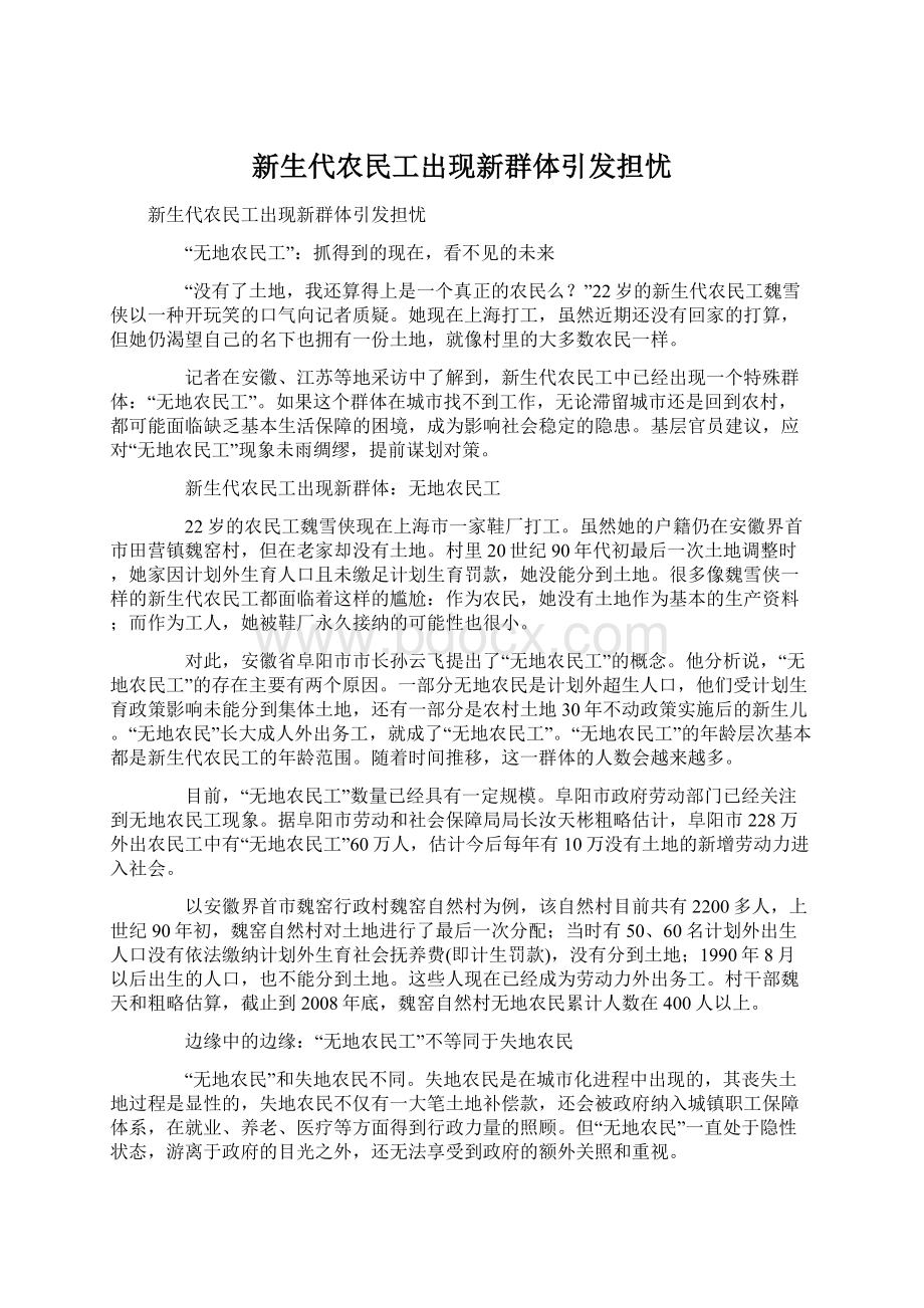 新生代农民工出现新群体引发担忧.docx_第1页