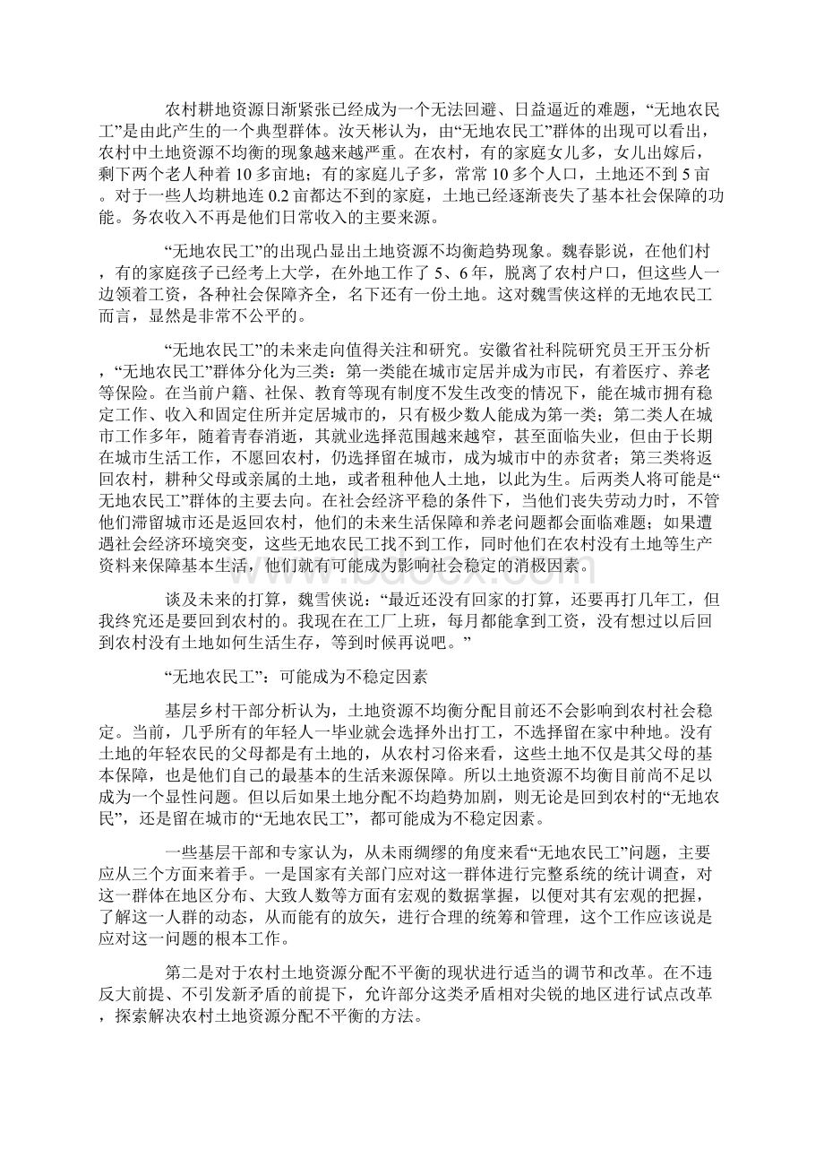 新生代农民工出现新群体引发担忧.docx_第2页