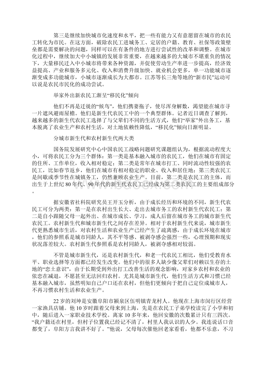 新生代农民工出现新群体引发担忧.docx_第3页