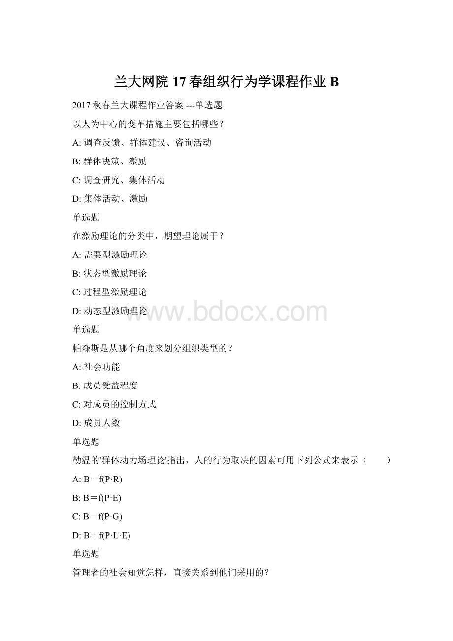 兰大网院17春组织行为学课程作业BWord格式.docx