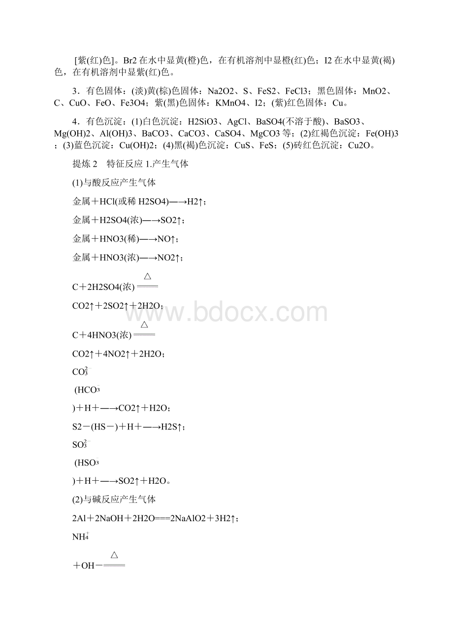 元素及其化合物的性质.docx_第2页