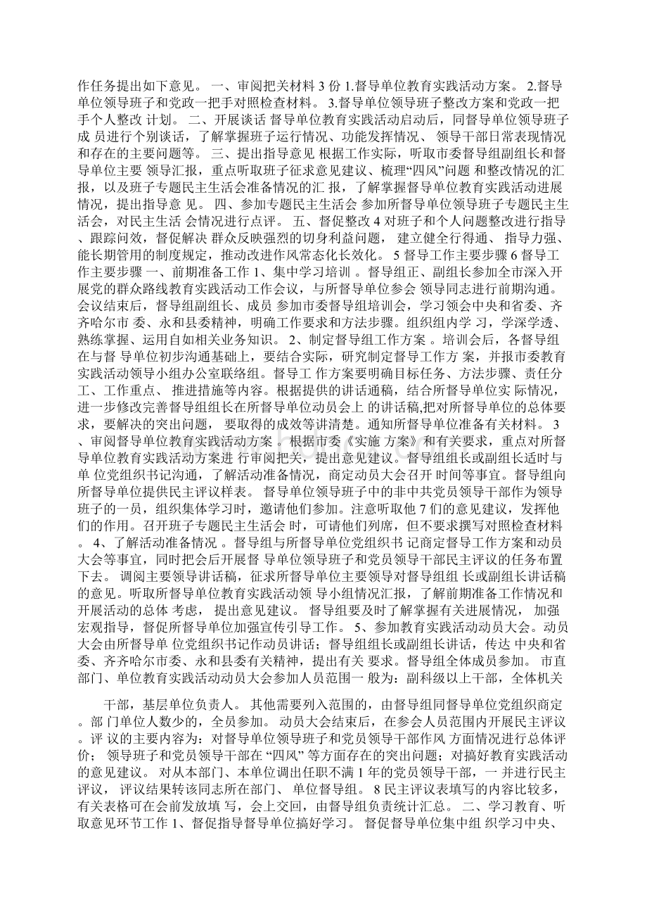 群众路线督导工作总体要求Word格式.docx_第2页