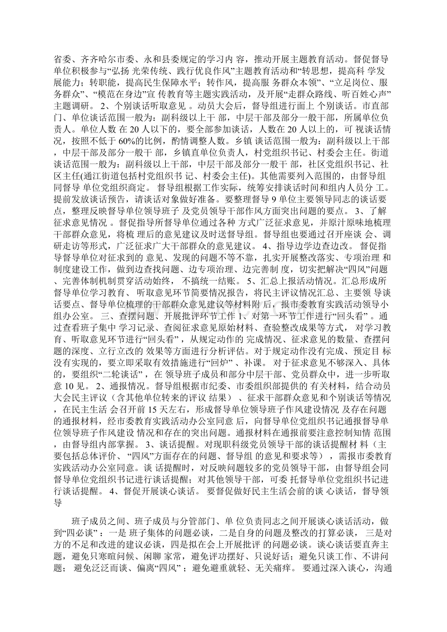 群众路线督导工作总体要求Word格式.docx_第3页