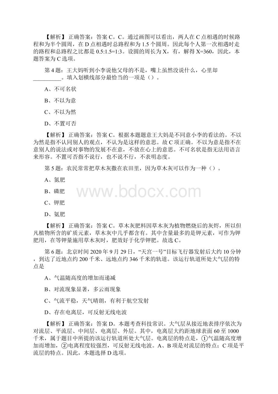 台州市市场协会招聘真题及答案解析网络整理版docx文档格式.docx_第2页