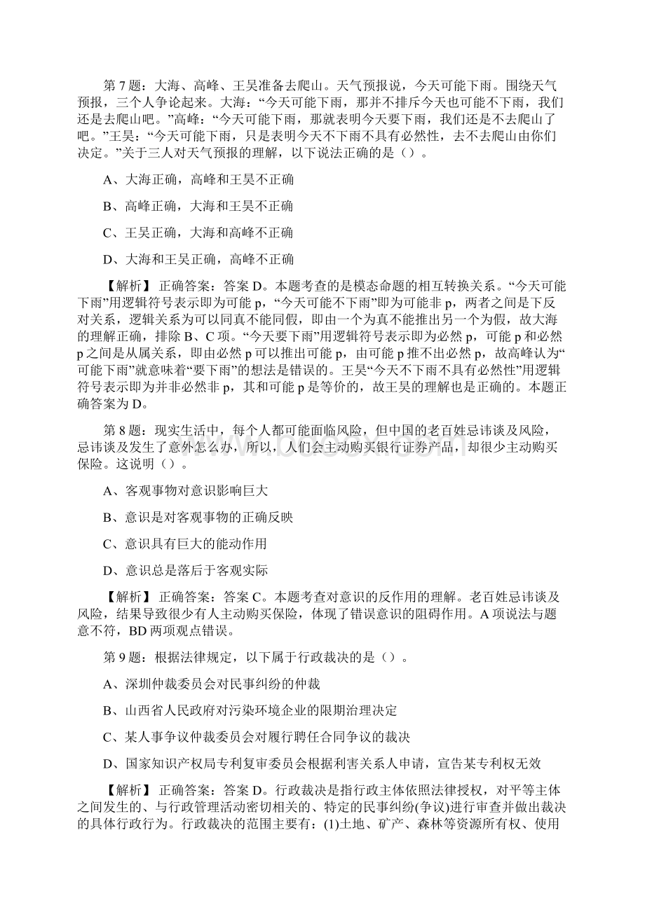 台州市市场协会招聘真题及答案解析网络整理版docx文档格式.docx_第3页