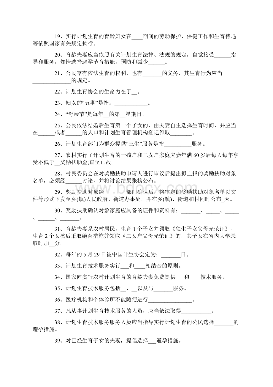 计生政策优生优育避孕节育基础知识普及试题答案.docx_第2页