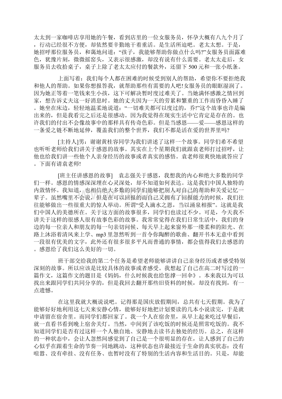 班会总结怎么写Word格式.docx_第3页