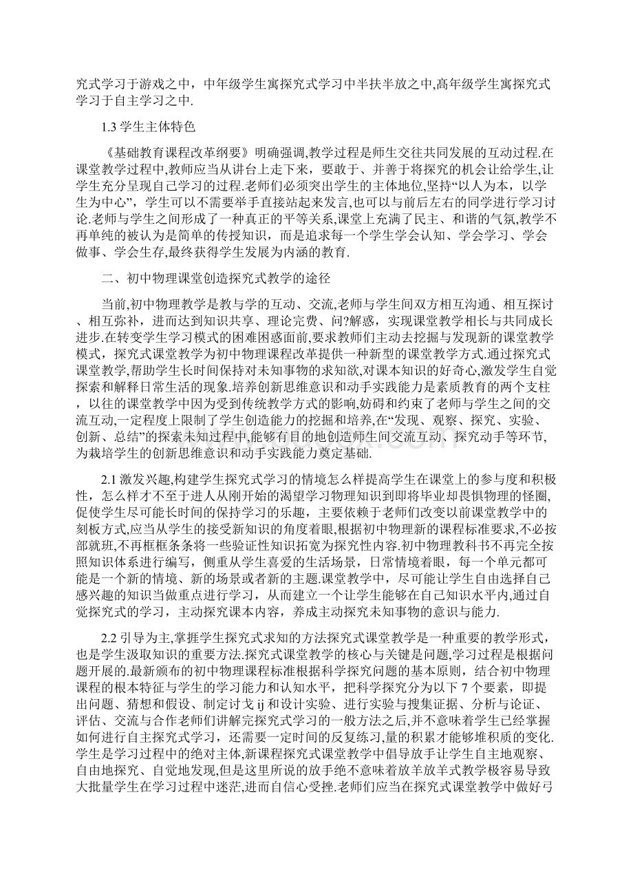 初中物理教学中的应用论文10篇论文.docx_第3页