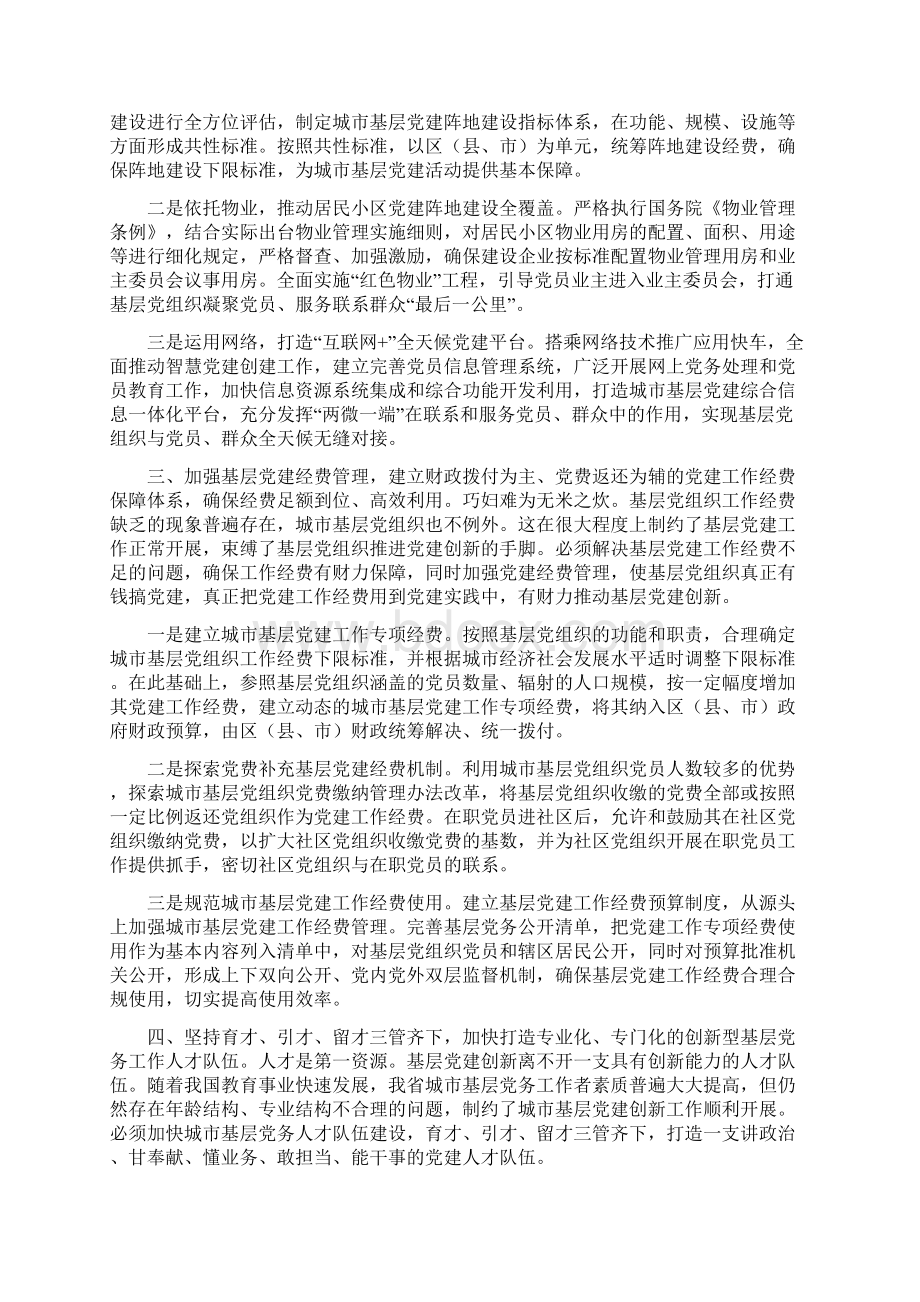 党建心得加快推进城市基层党建创新最新.docx_第2页