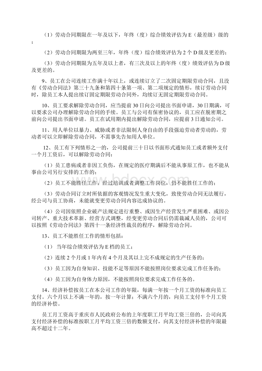 员工管理族知识点.docx_第2页