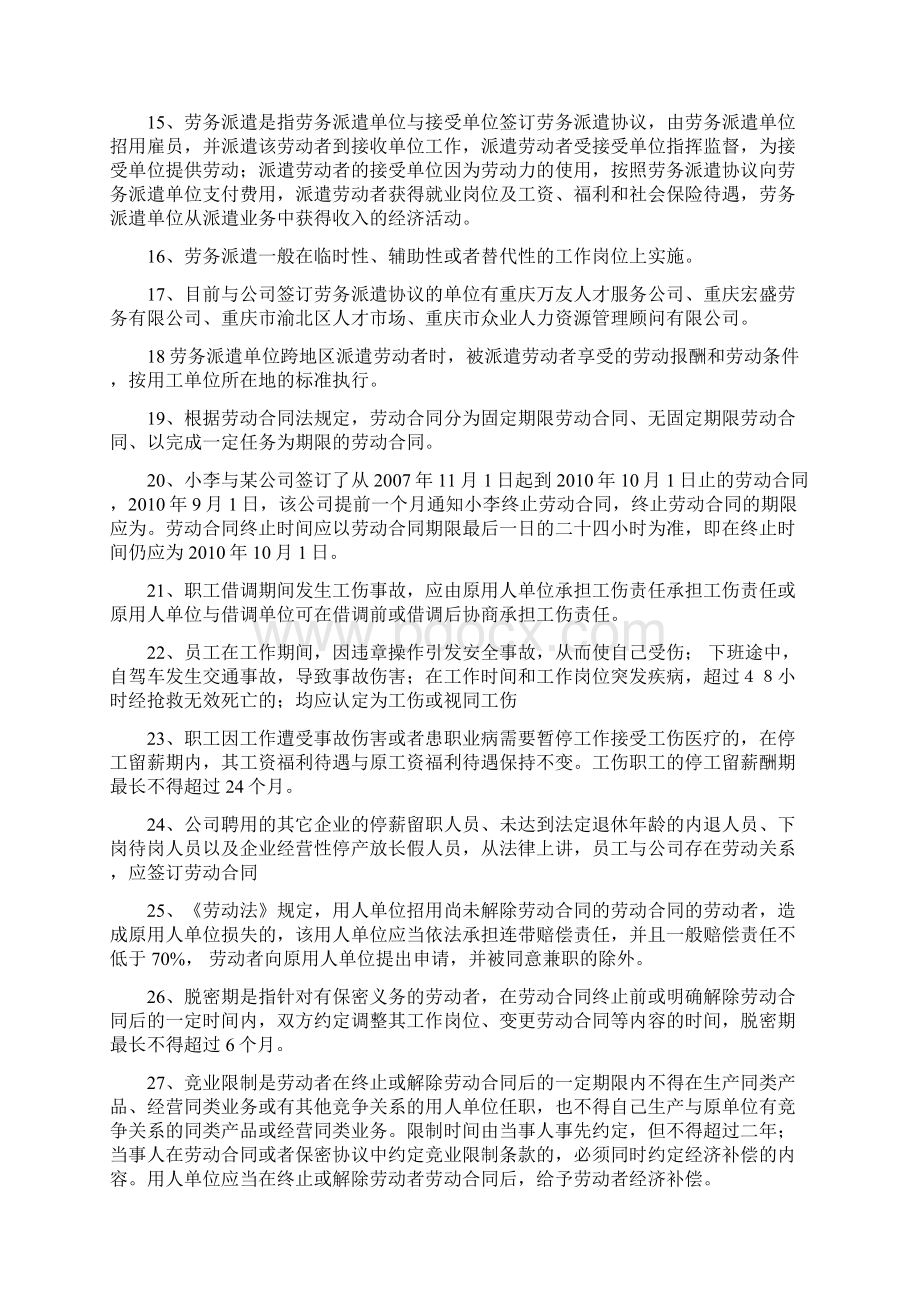 员工管理族知识点.docx_第3页