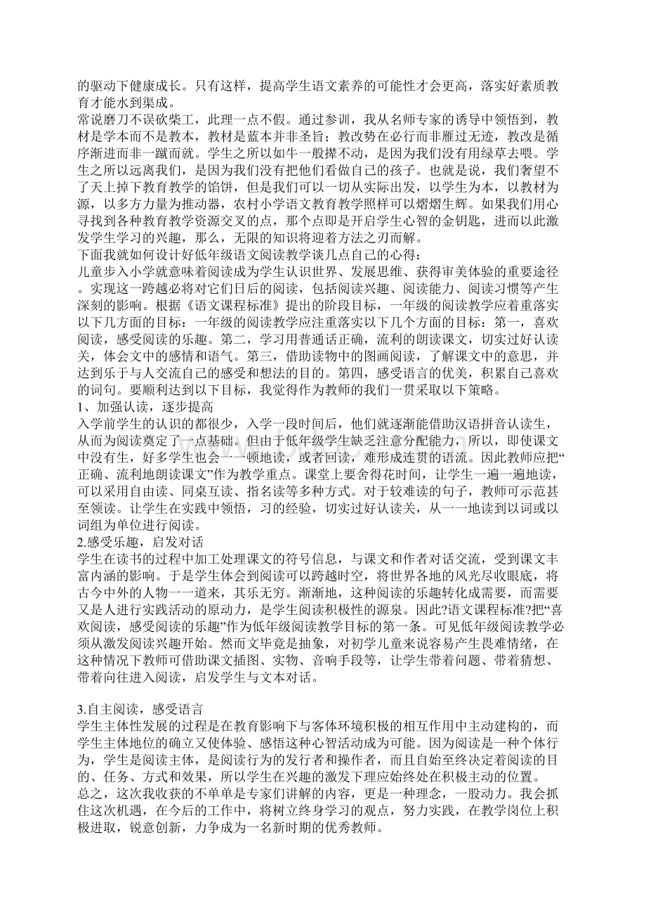 国培学习心得体会4篇Word文件下载.docx_第3页