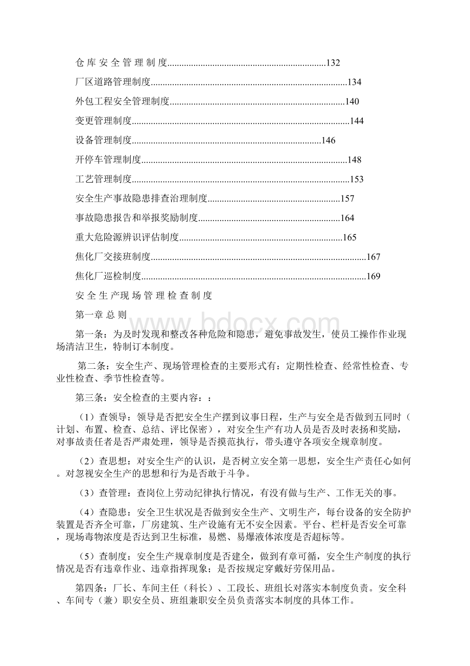 安全生产管理制度文档格式.docx_第2页