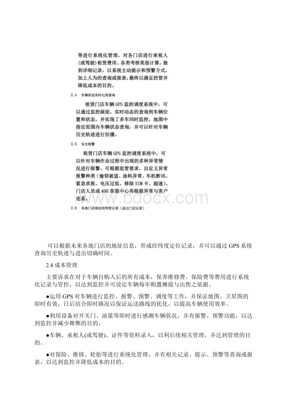 租赁汽车项目方案.docx_第3页