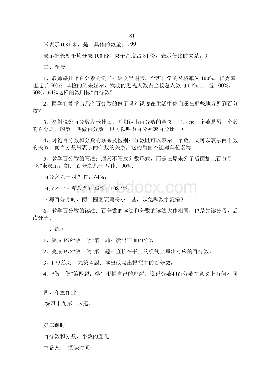 整个第五单元教案百分数.docx_第3页