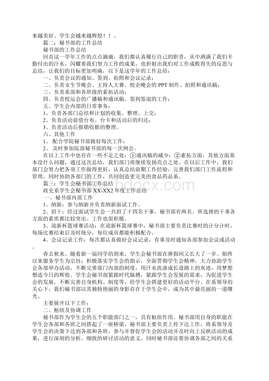 院运会工作总结秘书部.docx_第2页