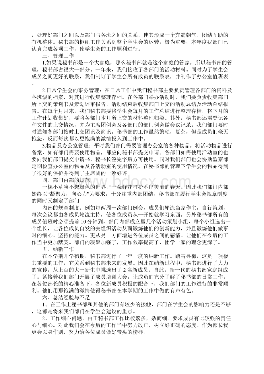 院运会工作总结秘书部.docx_第3页