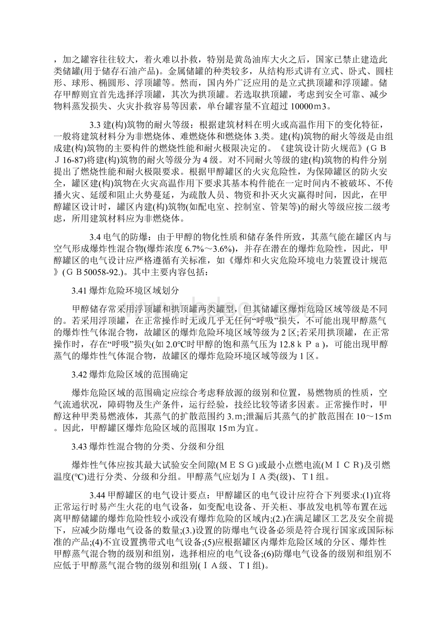 甲醇罐区的火灾爆炸危险性分析及防火防爆设计.docx_第3页