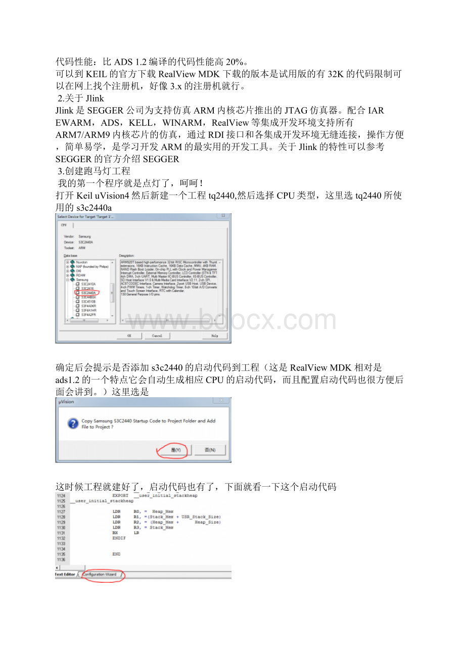 RealViewMDK调试ARMS3C2440文档格式.docx_第2页