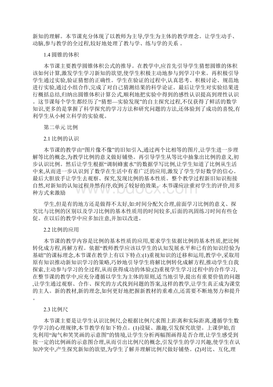 北师大版六年级数学下册全册课后反思.docx_第2页