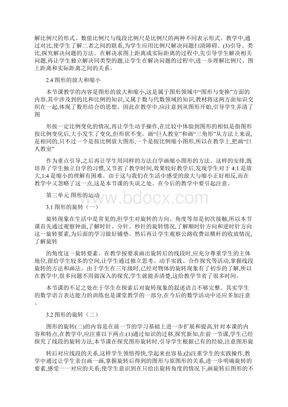 北师大版六年级数学下册全册课后反思Word格式文档下载.docx_第3页