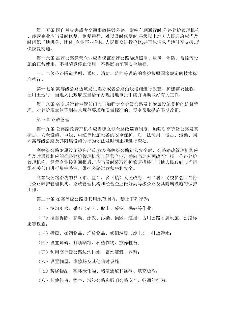 云南高等级公路管理条例修订草案Word文档格式.docx_第3页