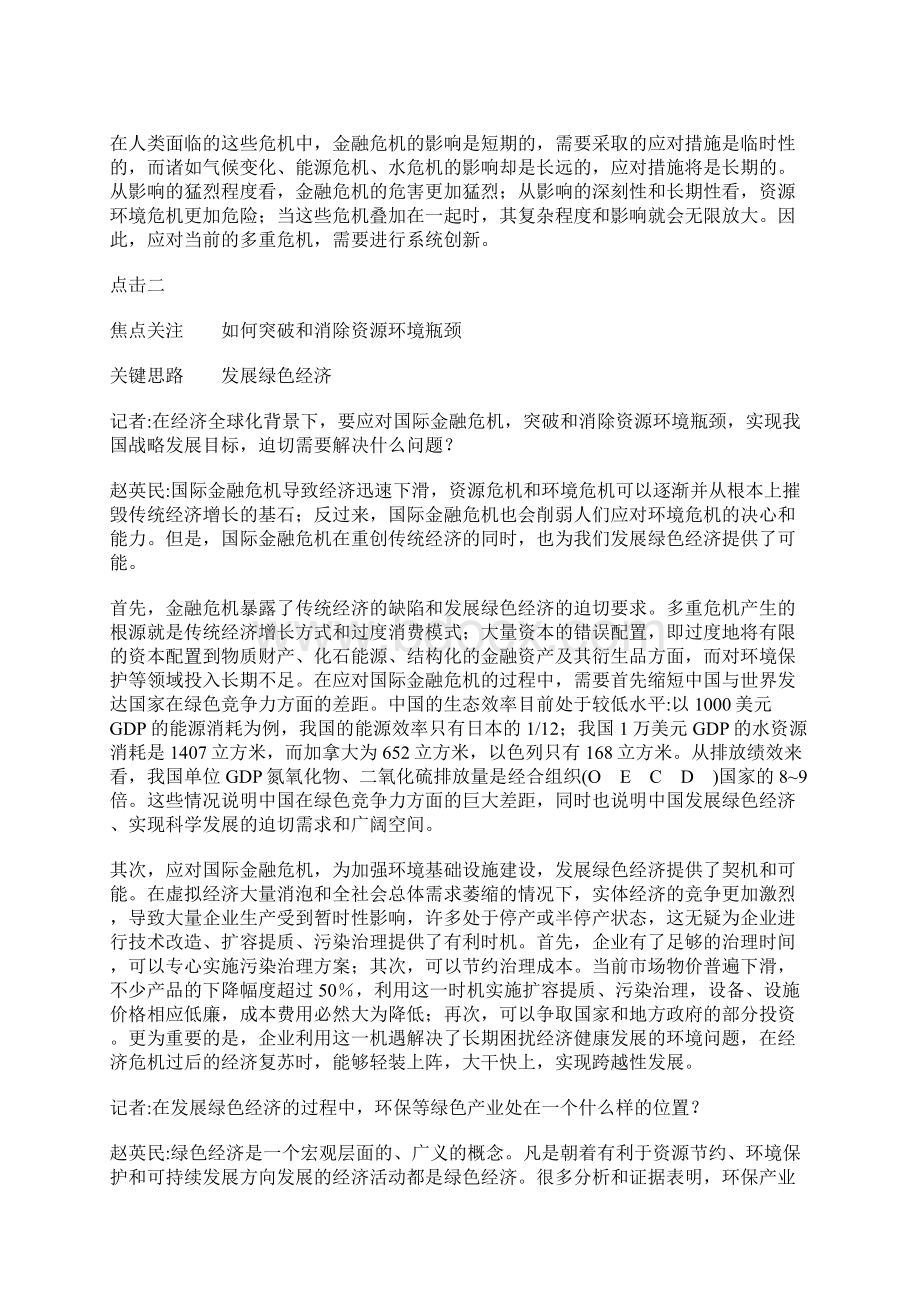 访谈怎样缩小差距增强绿色竞争力《中国环境报》记者对话环境保护部科技标准司司长赵英民Word文件下载.docx_第3页