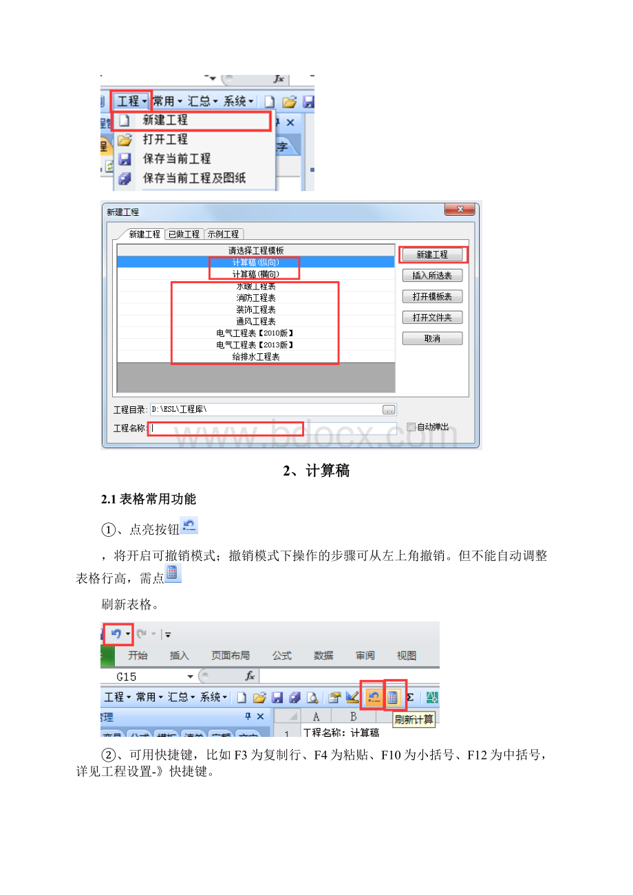 E算量操作手册简易.docx_第2页