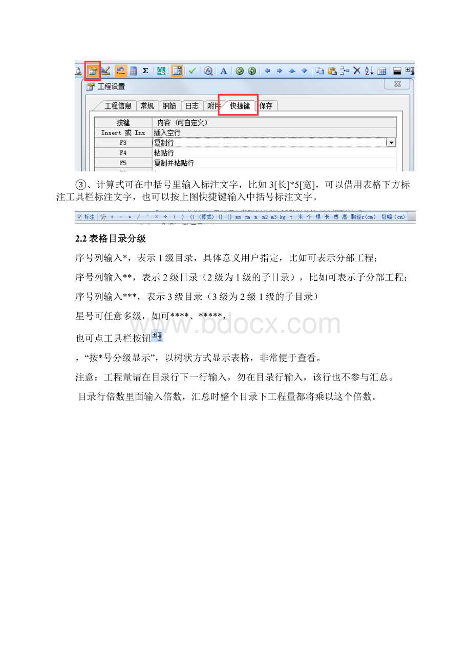 E算量操作手册简易.docx_第3页