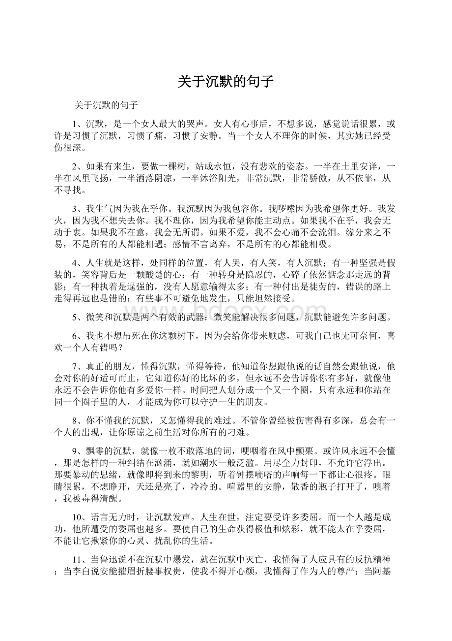 关于沉默的句子Word文件下载.docx_第1页