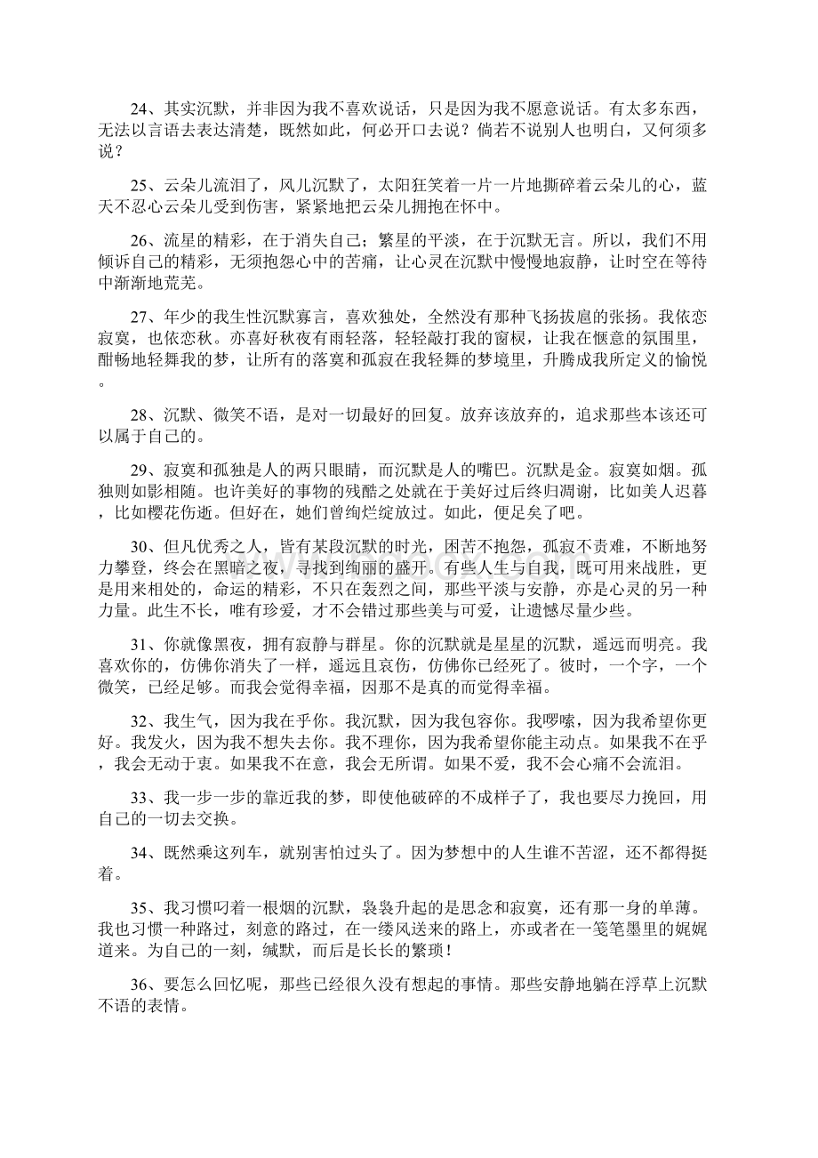 关于沉默的句子Word文件下载.docx_第3页