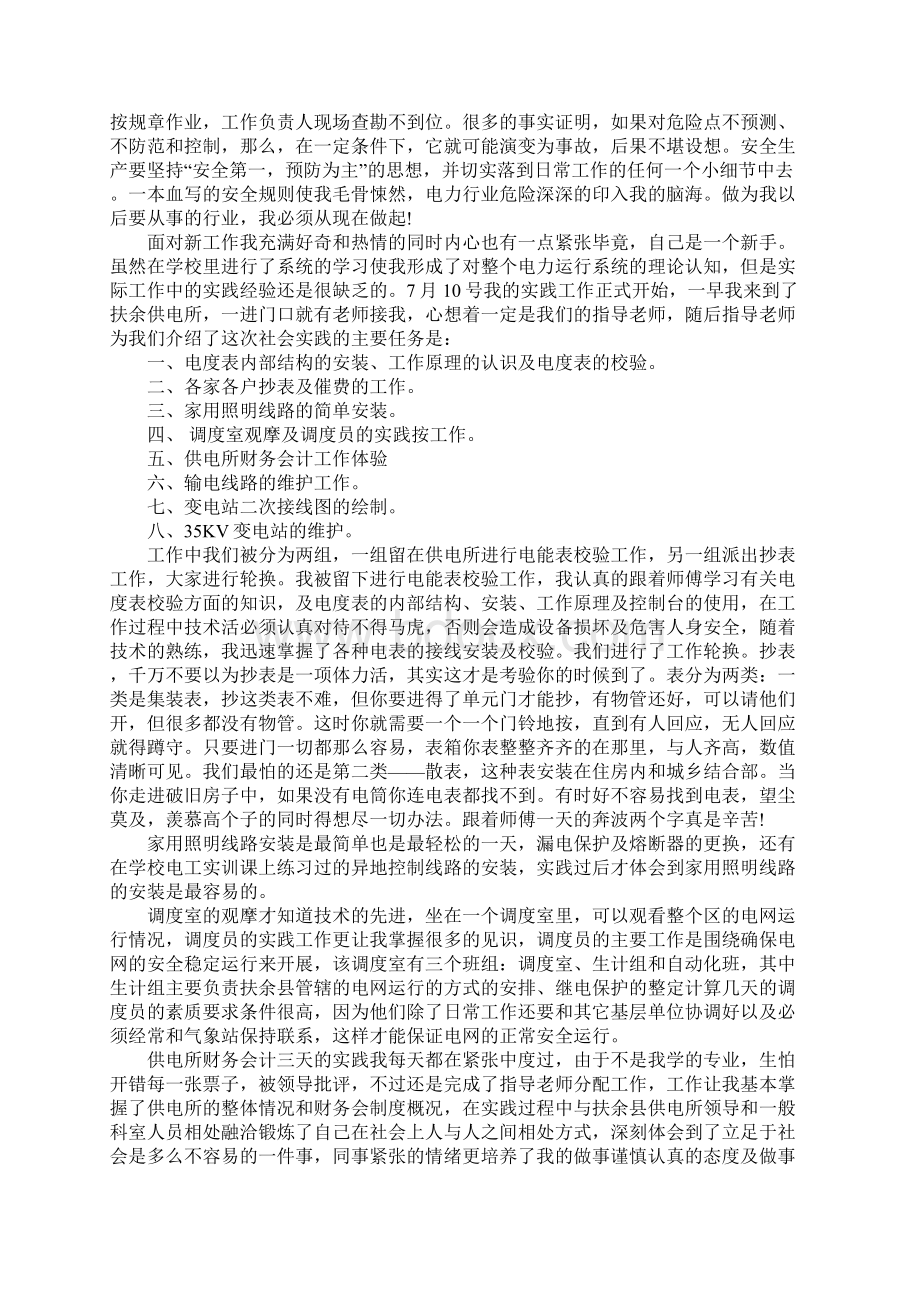 供电所实习心得总结报告Word下载.docx_第2页