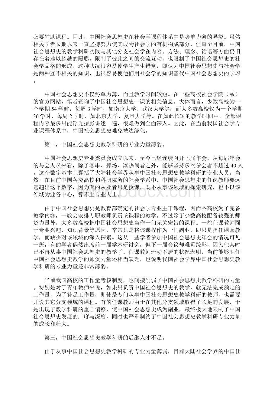 中国社会思想史的学理困境及其突破Word文档下载推荐.docx_第2页