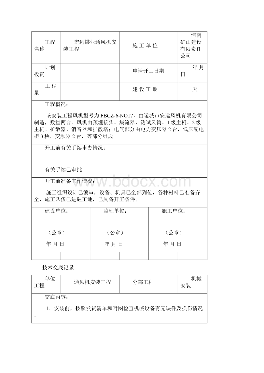 通风机竣工资料.docx_第3页