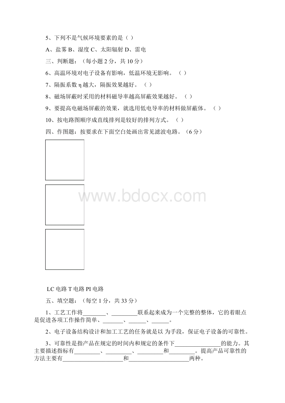 电子结构工艺综合卷1Word格式文档下载.docx_第2页