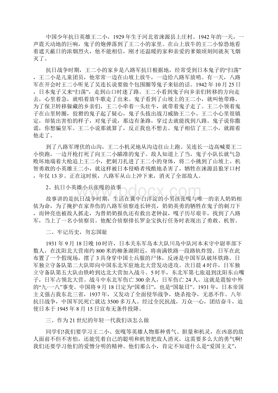 小学生国防教育上三分钟演讲稿.docx_第3页