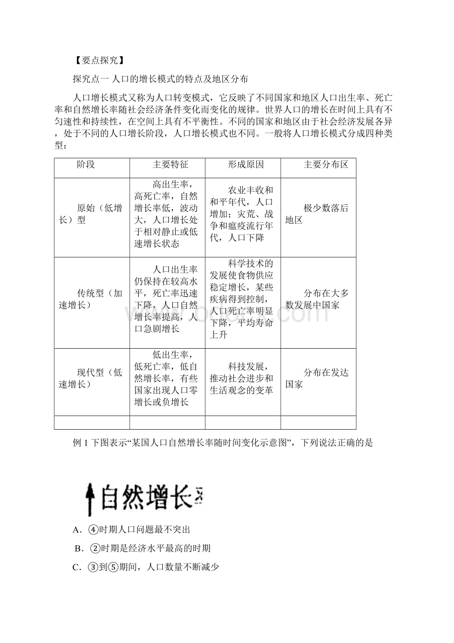 届高三地理人口与城市 精品Word文档格式.docx_第2页