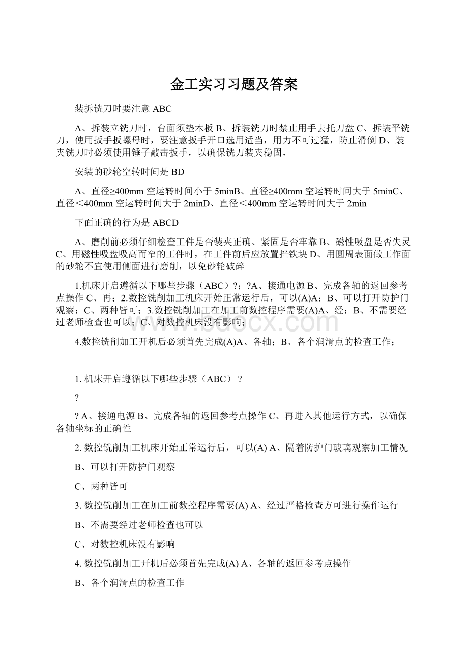 金工实习习题及答案Word格式.docx