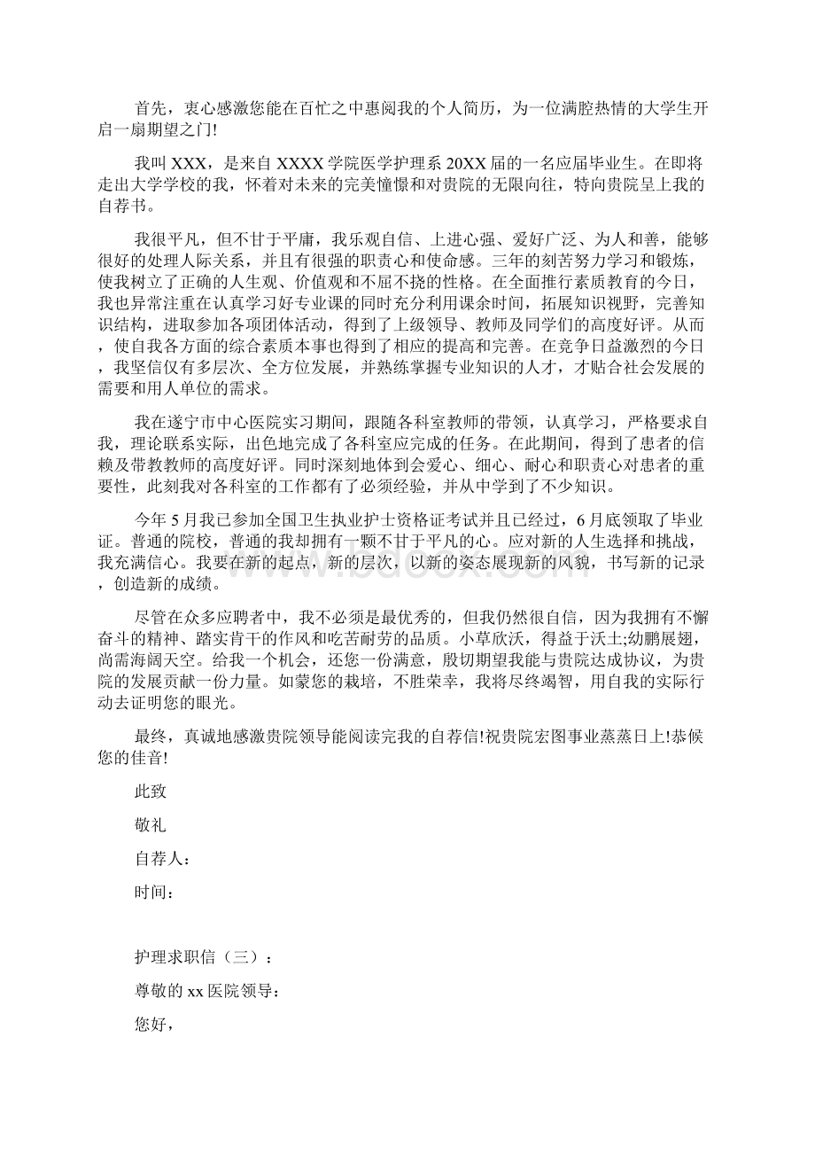 护理求职信.docx_第2页